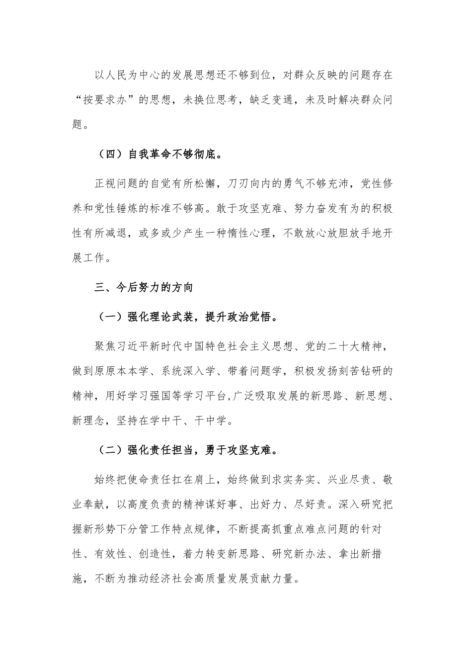 领导干部党校培训个人分析报告供借鉴.docx_第3页