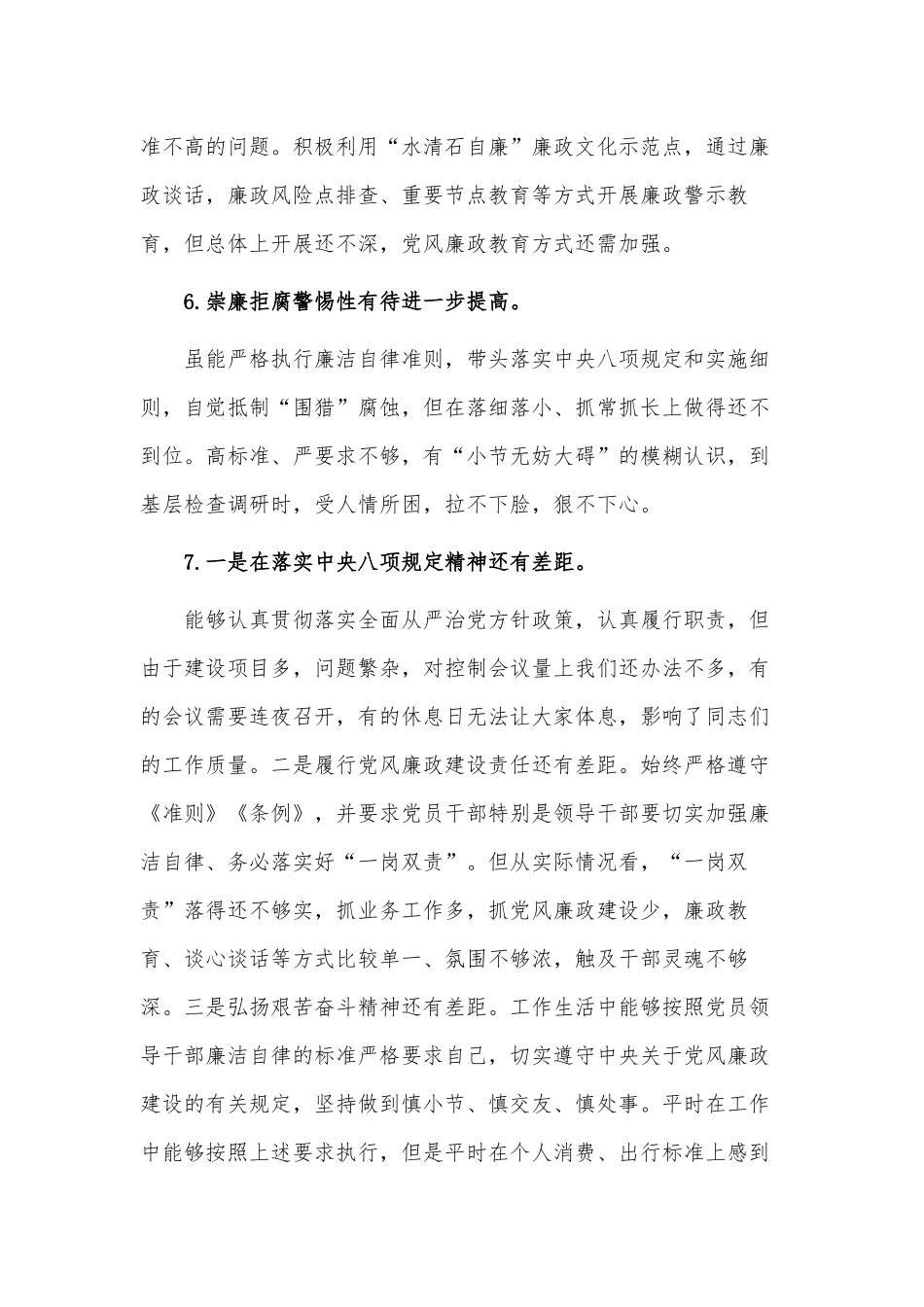 2023年廉洁自律方面主题教育民主生活会素材供借鉴.docx_第3页