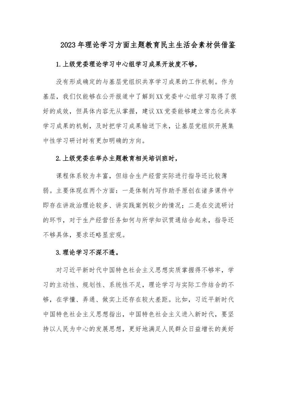 2023年理论学习方面主题教育民主生活会素材供借鉴.docx_第1页