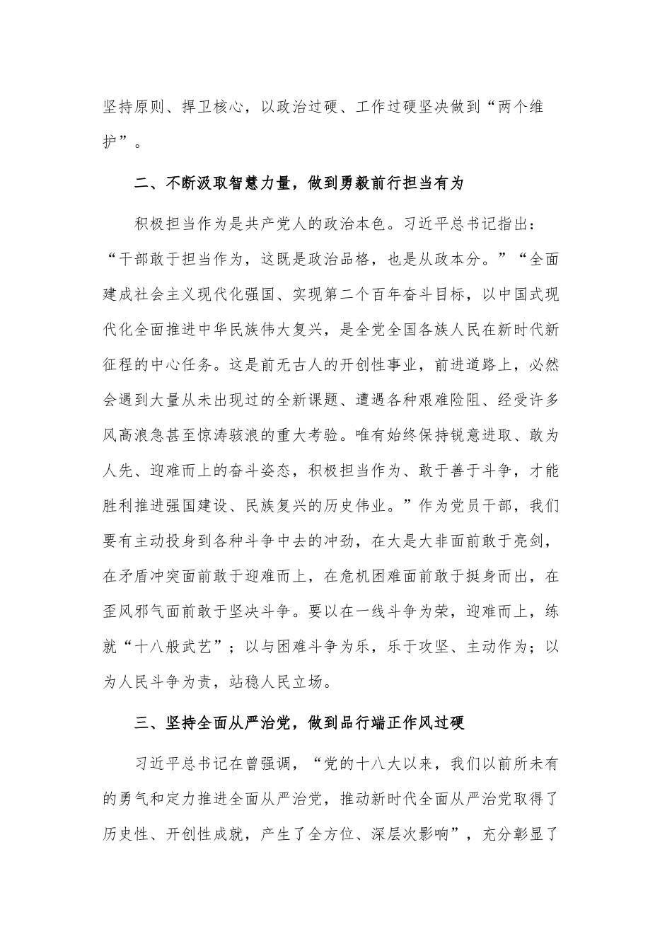 2023年民主生活会会前学习研讨发言供借鉴.docx_第2页