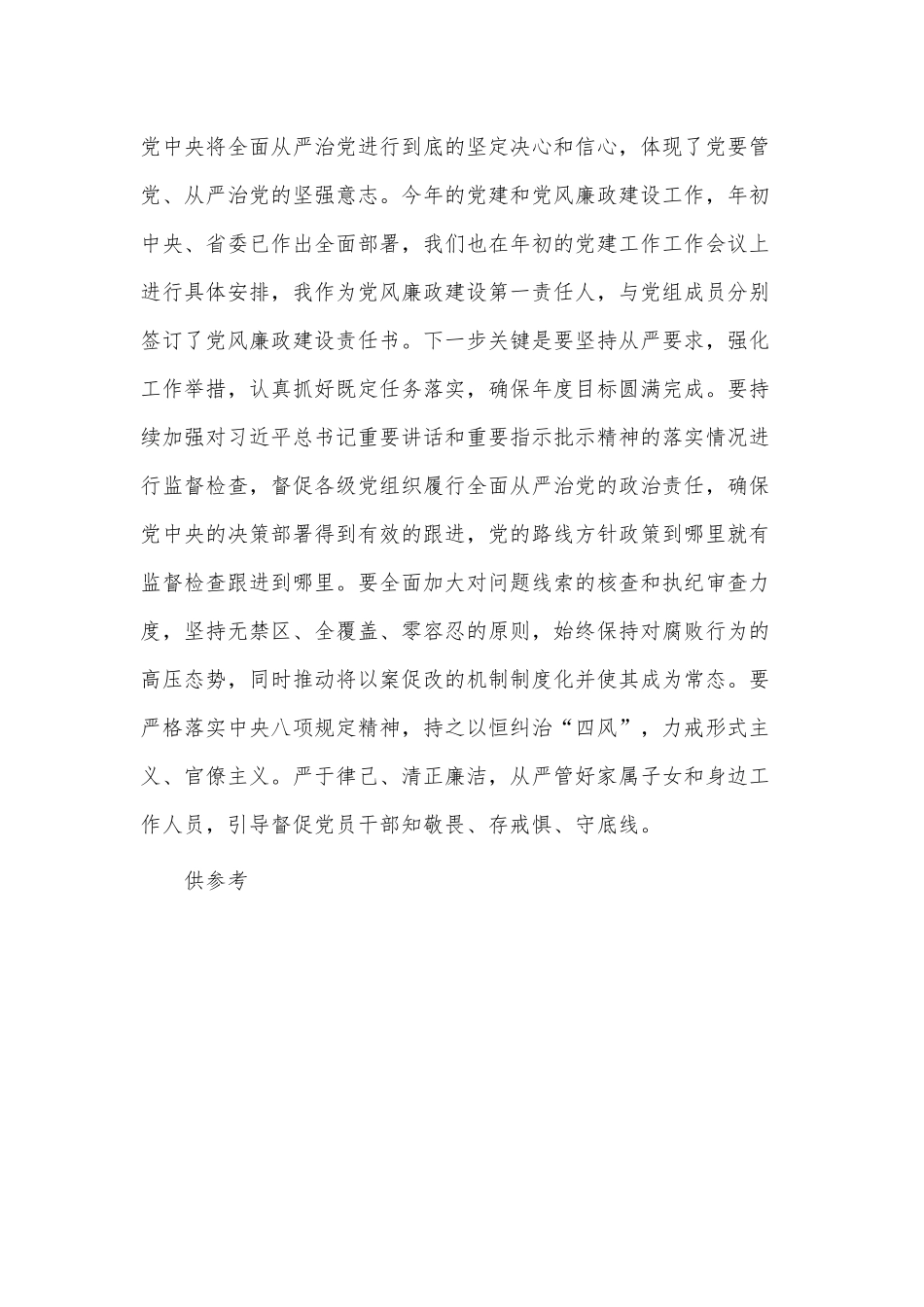 2023年民主生活会会前学习研讨发言供借鉴.docx_第3页