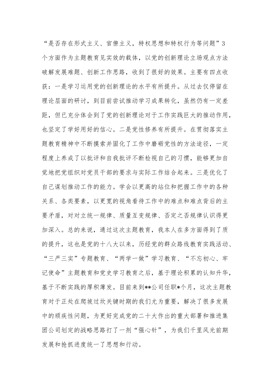 2023年民主生活会副总经理个人发言供借鉴.docx_第2页