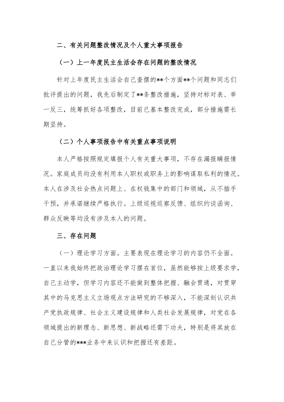2023年民主生活会副总经理个人发言供借鉴.docx_第3页
