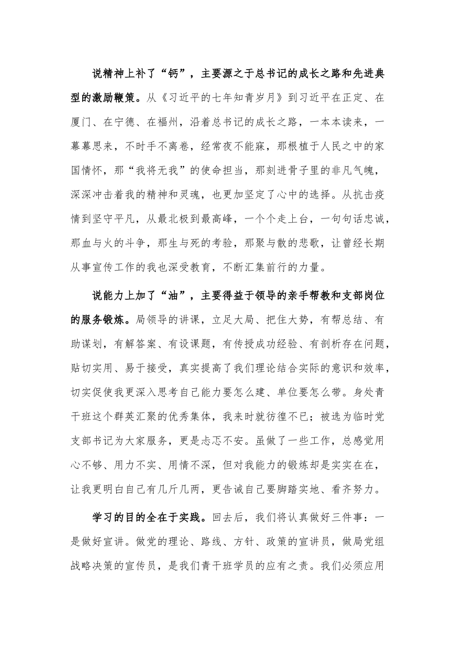 2023年青年干班结训交流发言稿供借鉴.docx_第2页