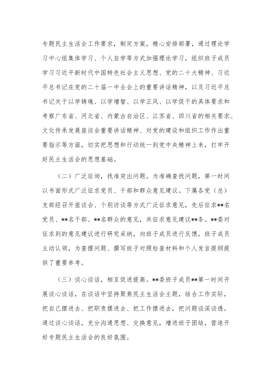 2023年民主生活会召开情况报告供借鉴.docx_第2页