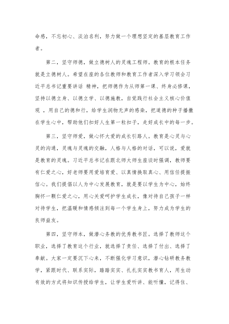 2023年庆祝第39个教师节大会讲话稿供借鉴.docx_第2页