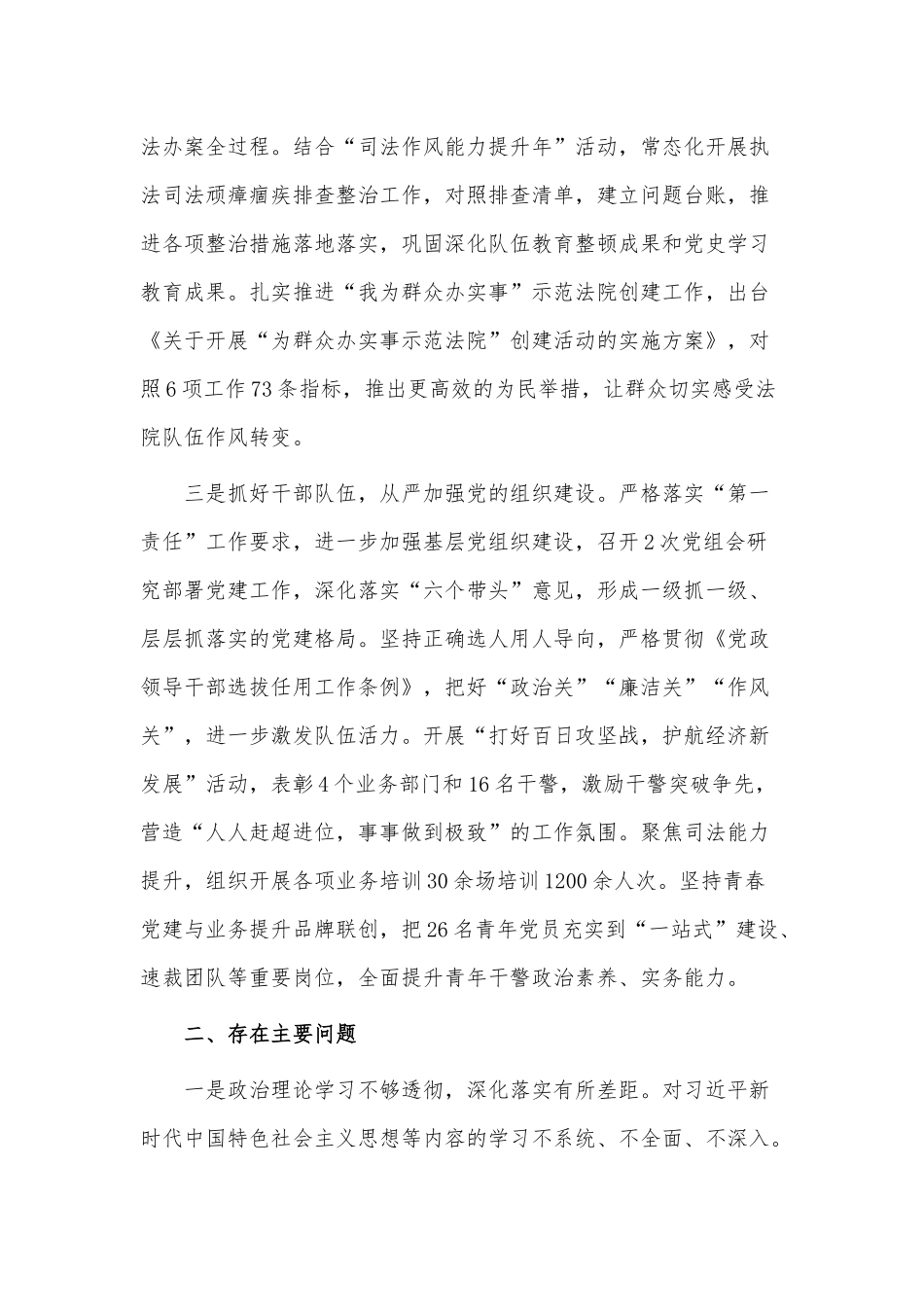 班子成员履行全面从严治党责任情况报告供借鉴.docx_第2页