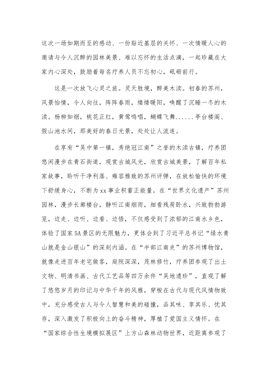 参加干部疗养活动交流发言材料供借鉴.docx_第2页