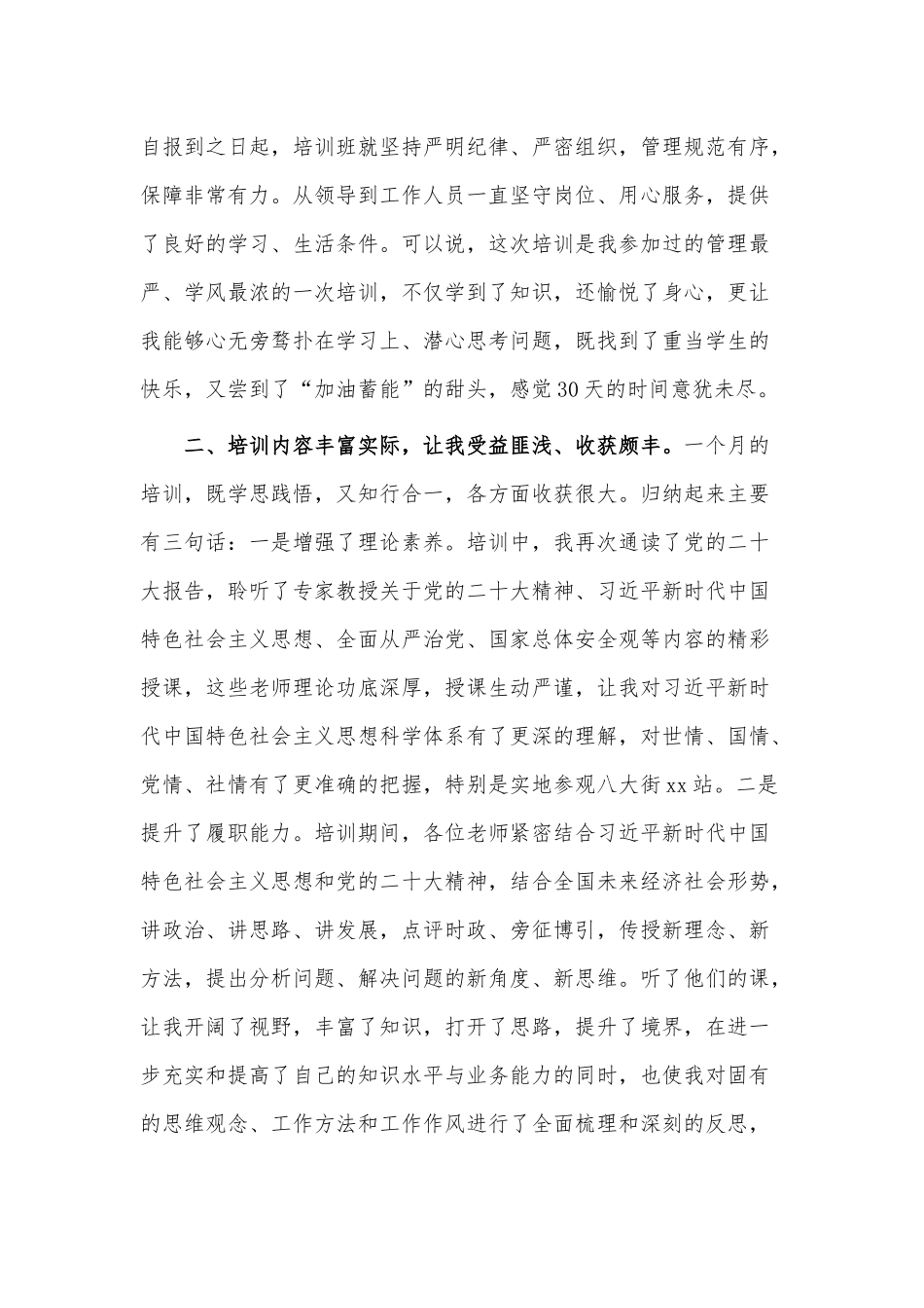参加干部培训班的学习发言材料供借鉴.docx_第2页