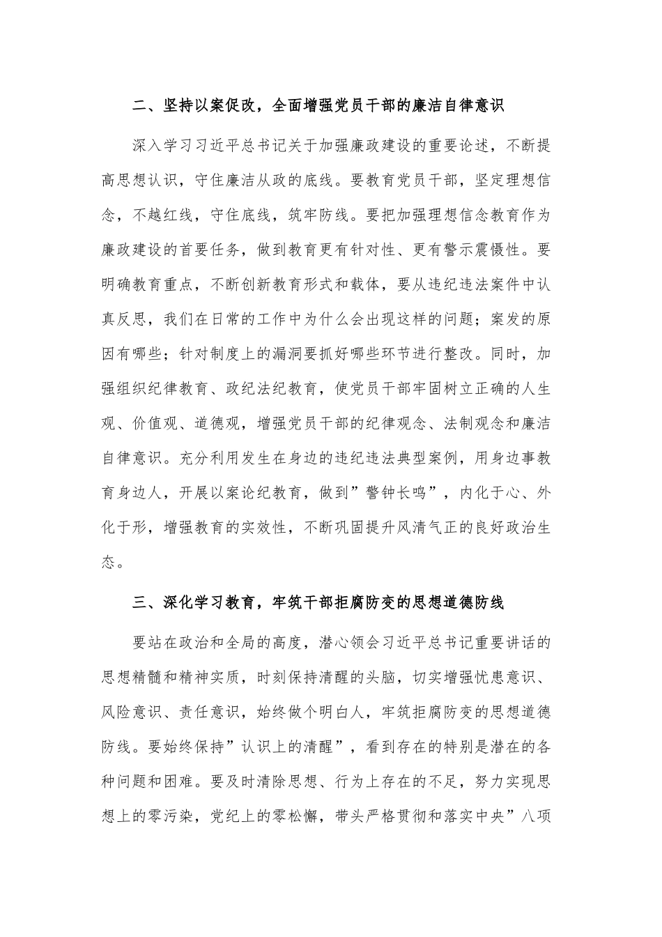 党风廉政建设会议讲话供借鉴.docx_第2页
