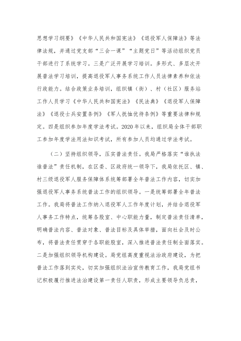 落实普法责任制总结供借鉴.docx_第2页