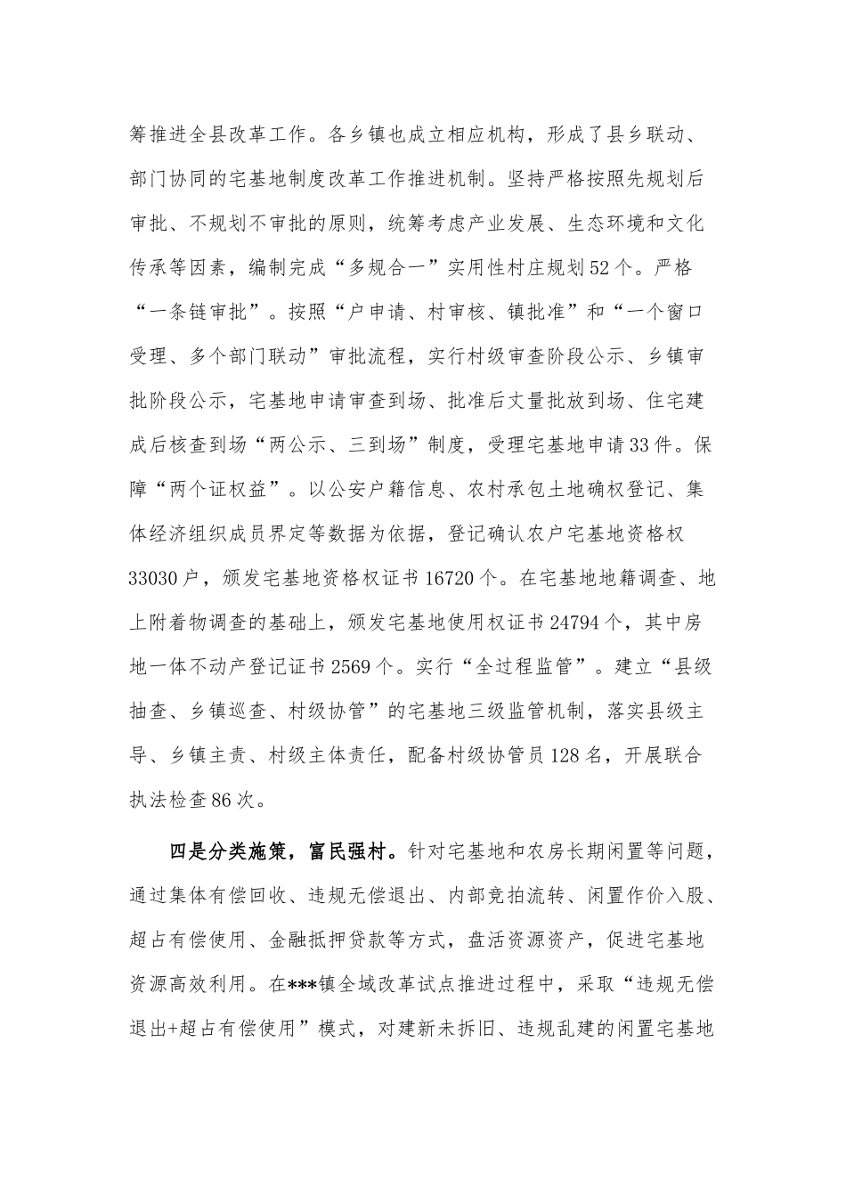 农村宅基地制度改革试点调研报告供借鉴.docx_第3页