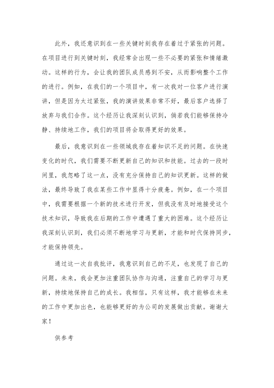 批评与自我批评发言稿供借鉴.docx_第2页