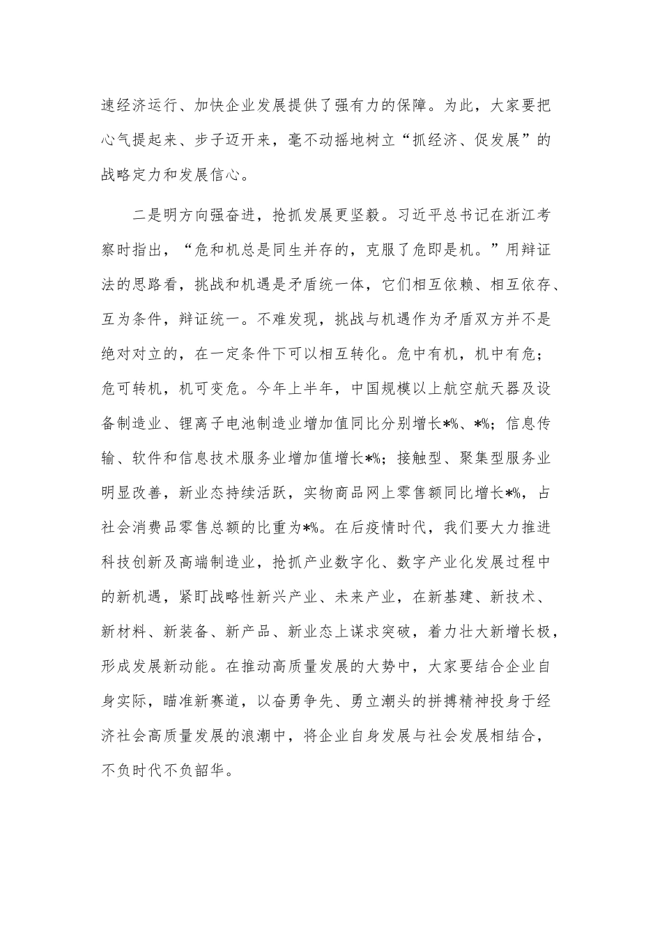 企业家联谊会讲话供借鉴.docx_第3页
