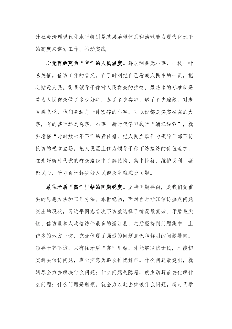 浦江经验专题研讨交流会发言供借鉴.docx_第2页