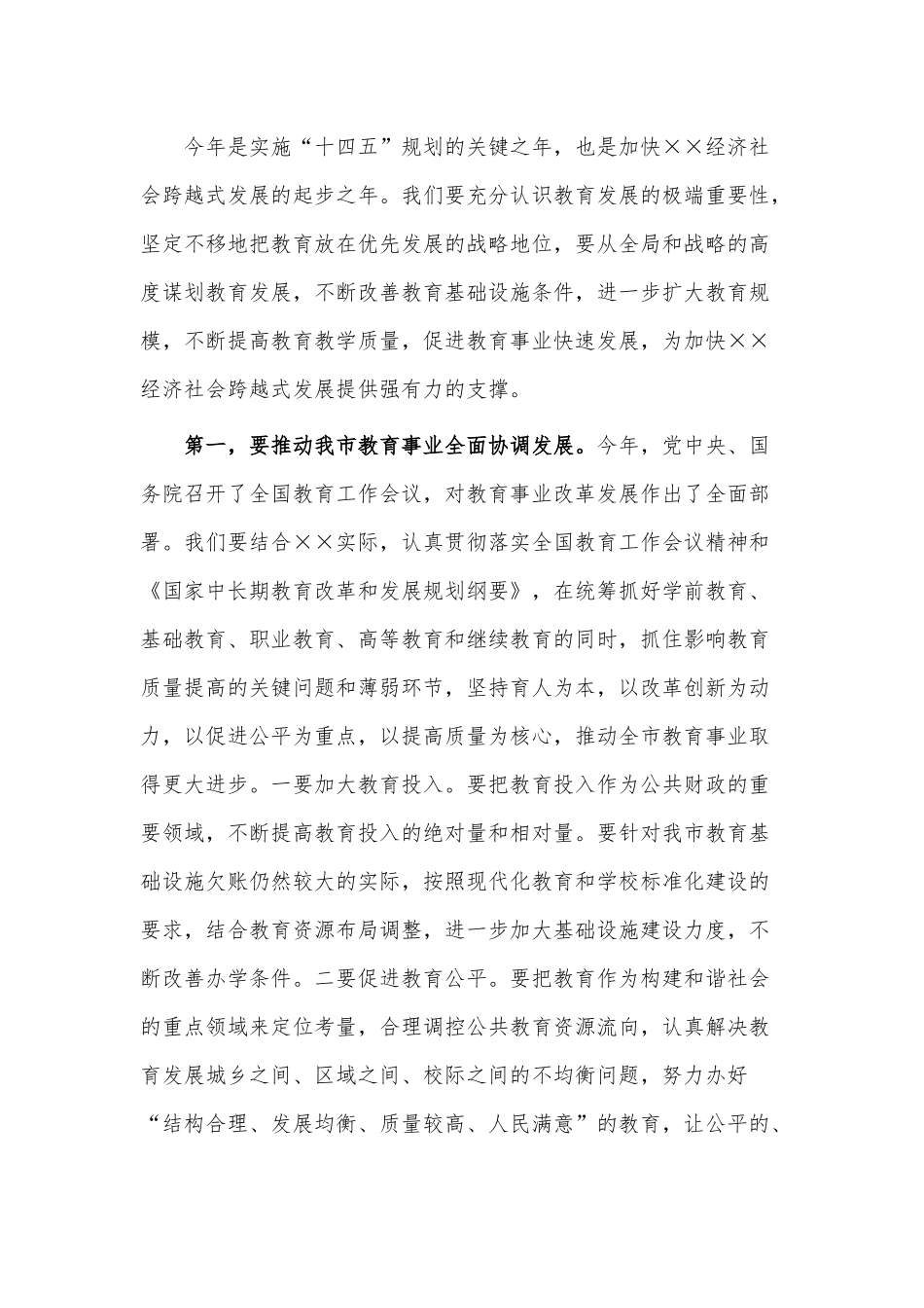 庆祝2023年教师节座谈会讲话稿供借鉴.docx_第2页