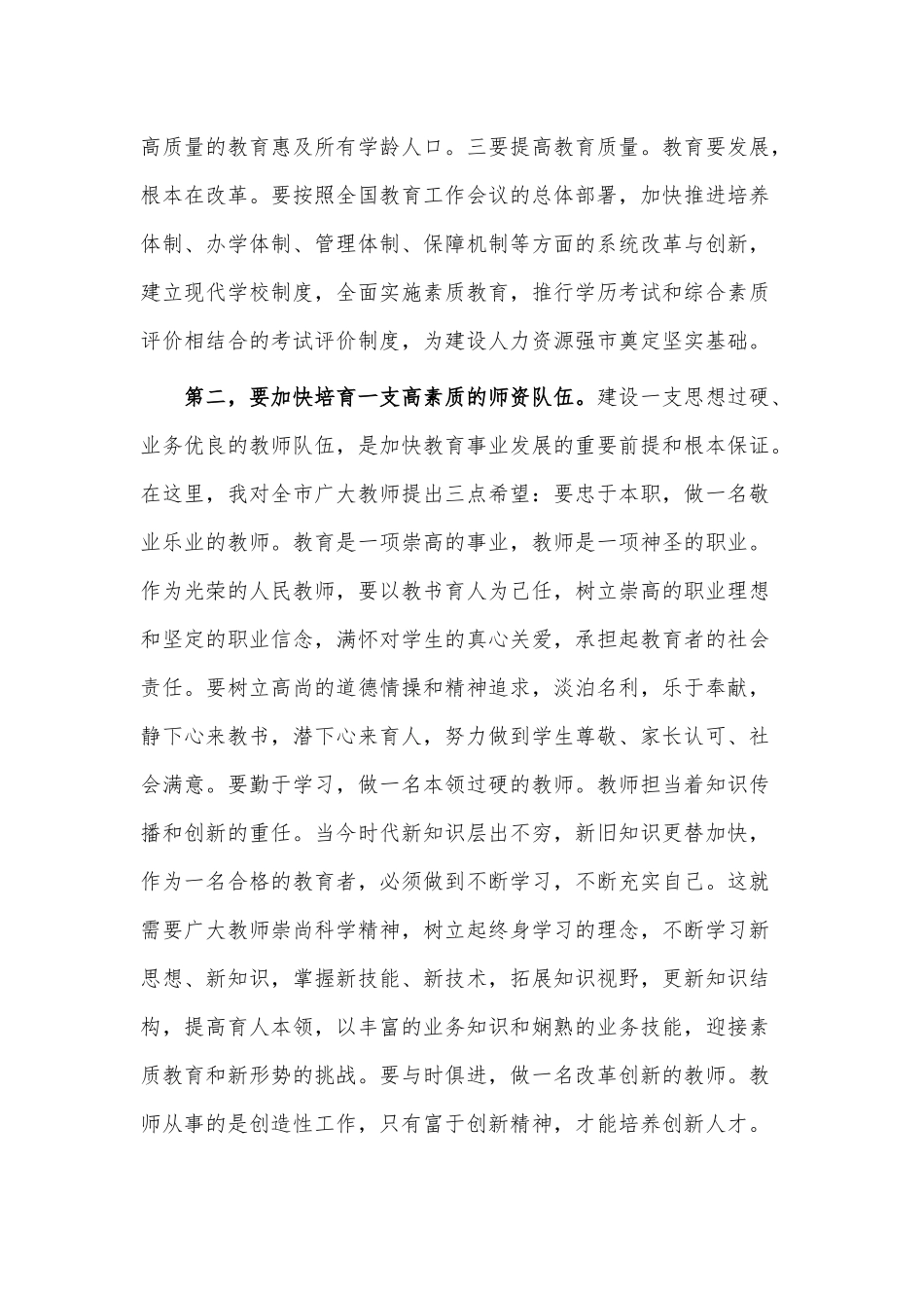 庆祝2023年教师节座谈会讲话稿供借鉴.docx_第3页
