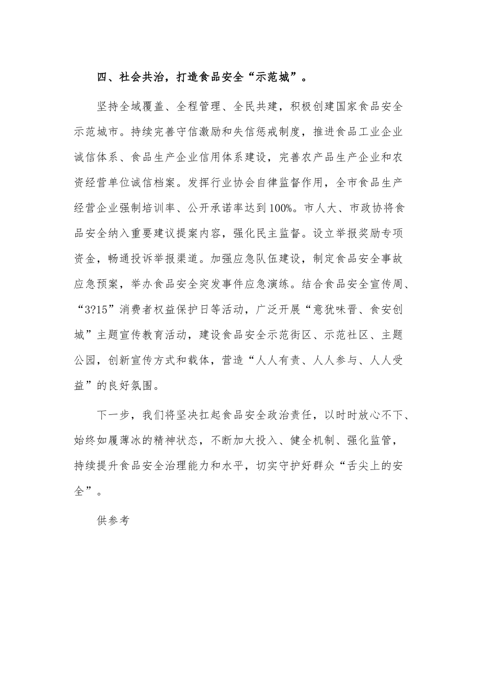 食品安全工作电视电话会议发言稿供借鉴.docx_第3页
