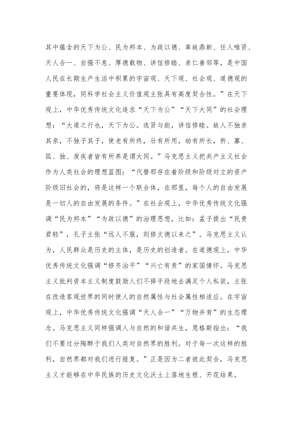 深刻领会“两个结合”重大意义理论研讨会发言供借鉴.docx_第2页