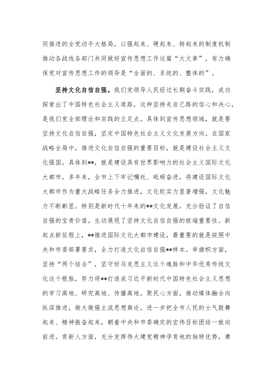 思想政治工作座谈会发言材料供借鉴.docx_第3页