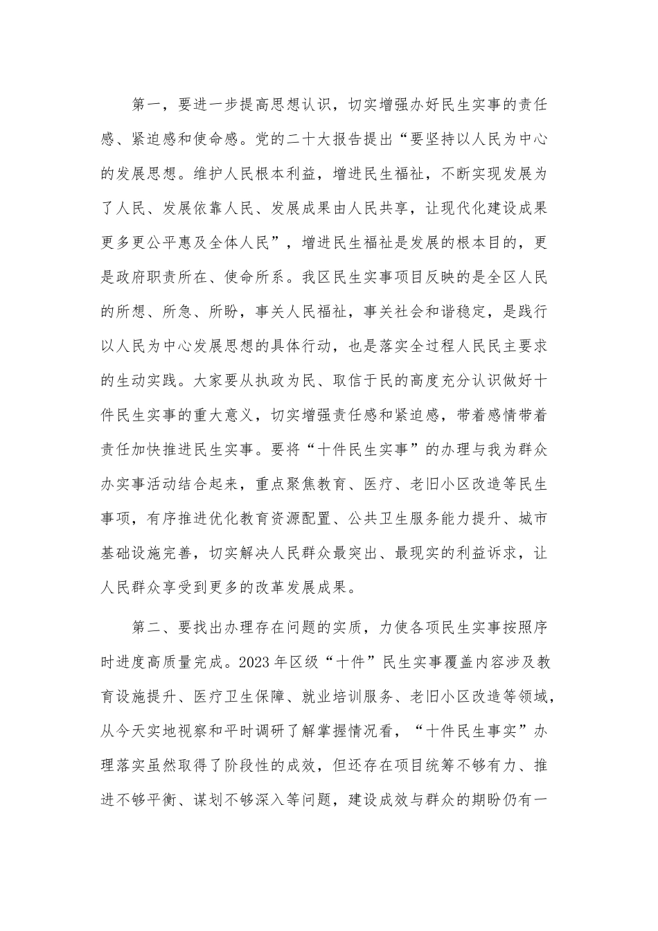 视察十件民生实事座谈会讲话供借鉴.docx_第2页