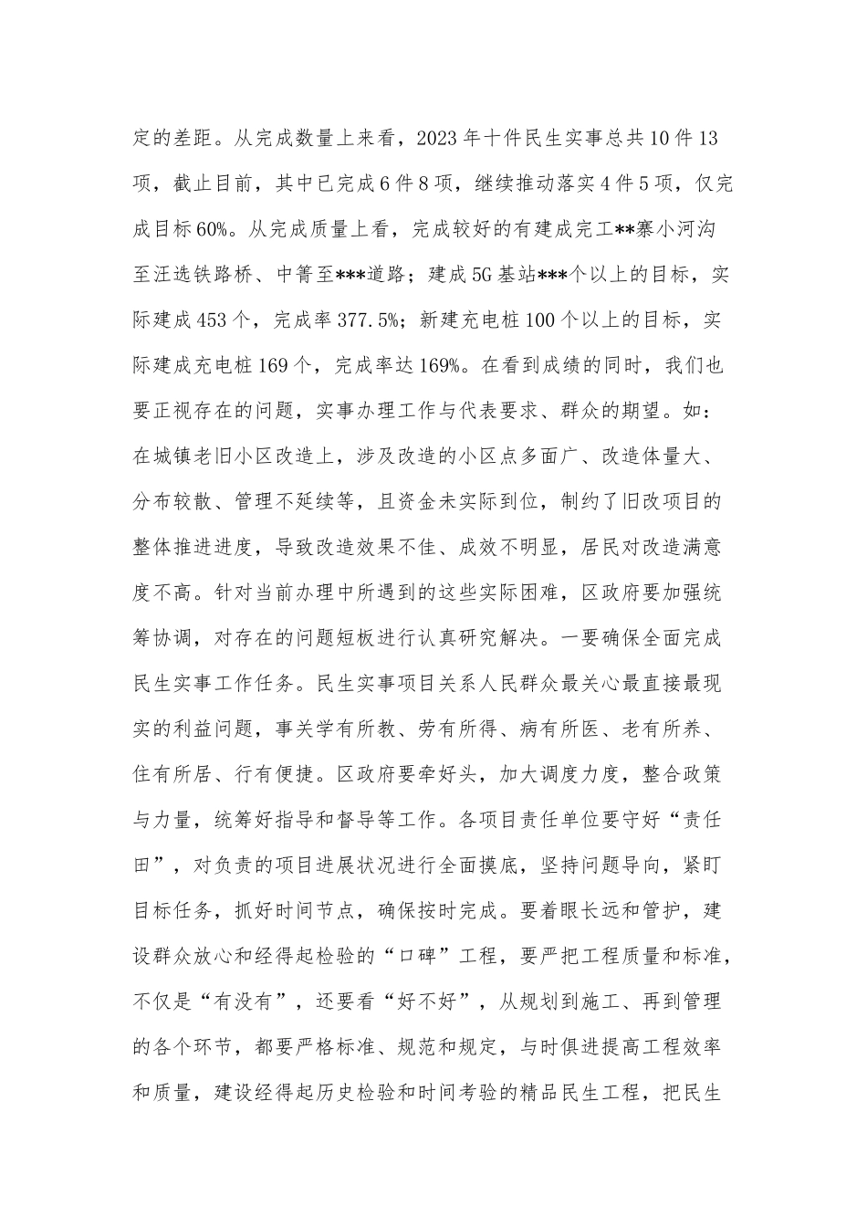 视察十件民生实事座谈会讲话供借鉴.docx_第3页