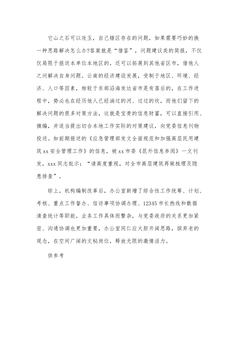 文秘岗位培训交流发言材料供借鉴.docx_第3页