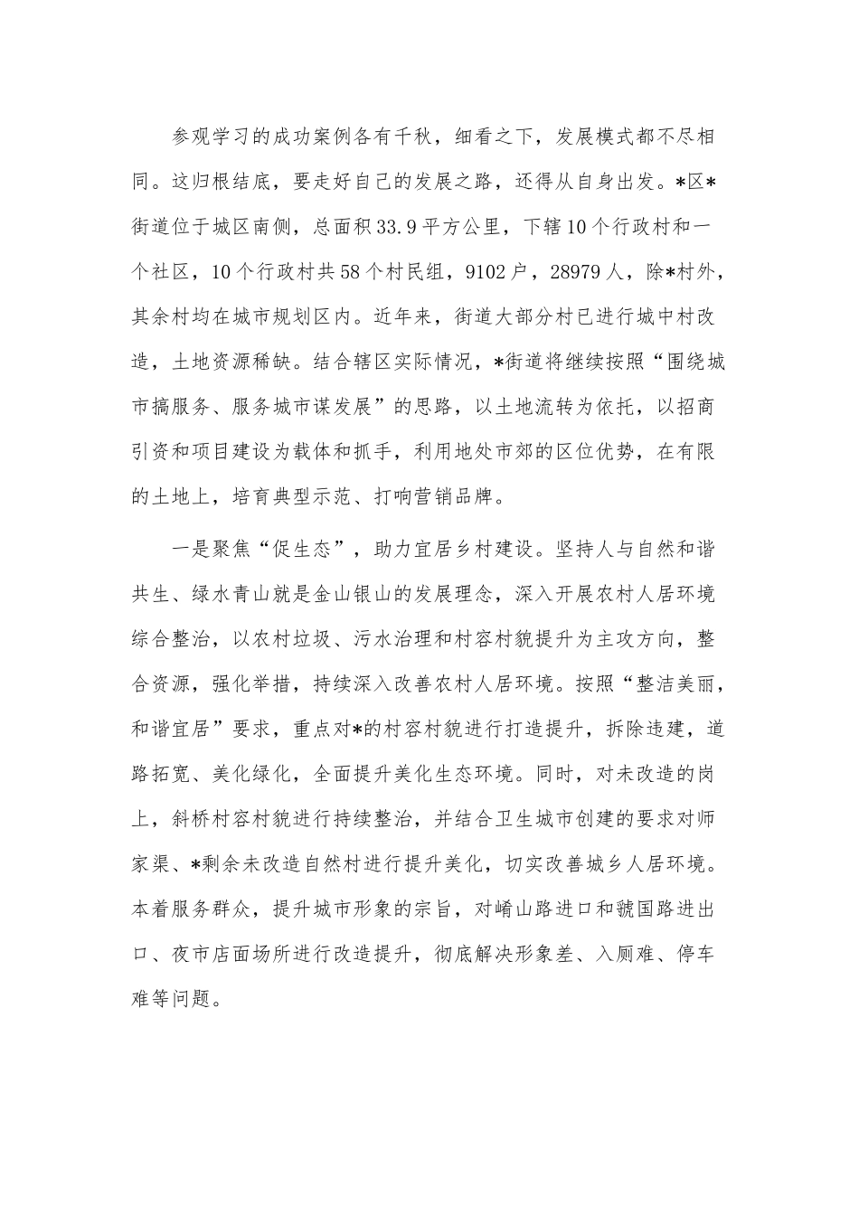 乡村振兴培训班经验交流发言稿供借鉴.docx_第2页