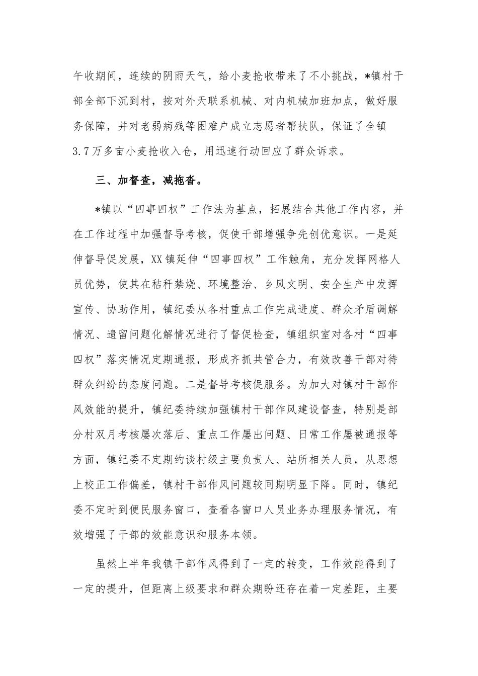 乡镇“工作效能提升年”工作情况报告供借鉴.docx_第3页