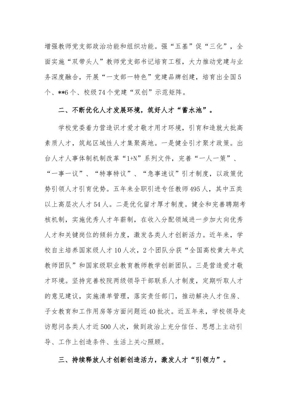 校党委书记在组织工作会议上交流发言稿供借鉴.docx_第2页