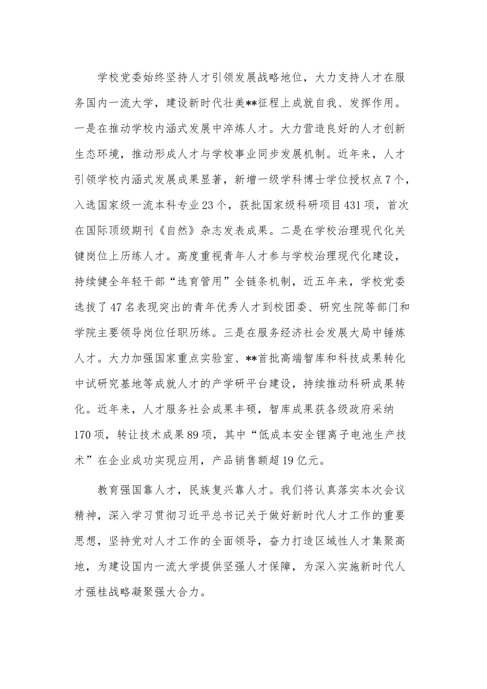 校党委书记在组织工作会议上交流发言稿供借鉴.docx_第3页