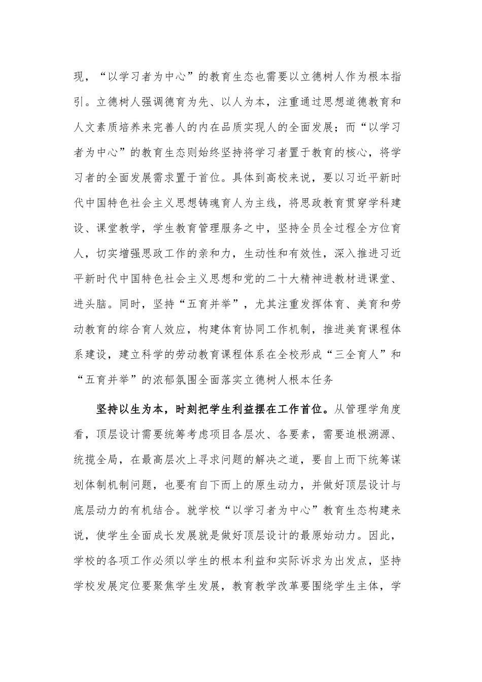 校长在专题读书班上的研讨发言稿供借鉴.docx_第2页