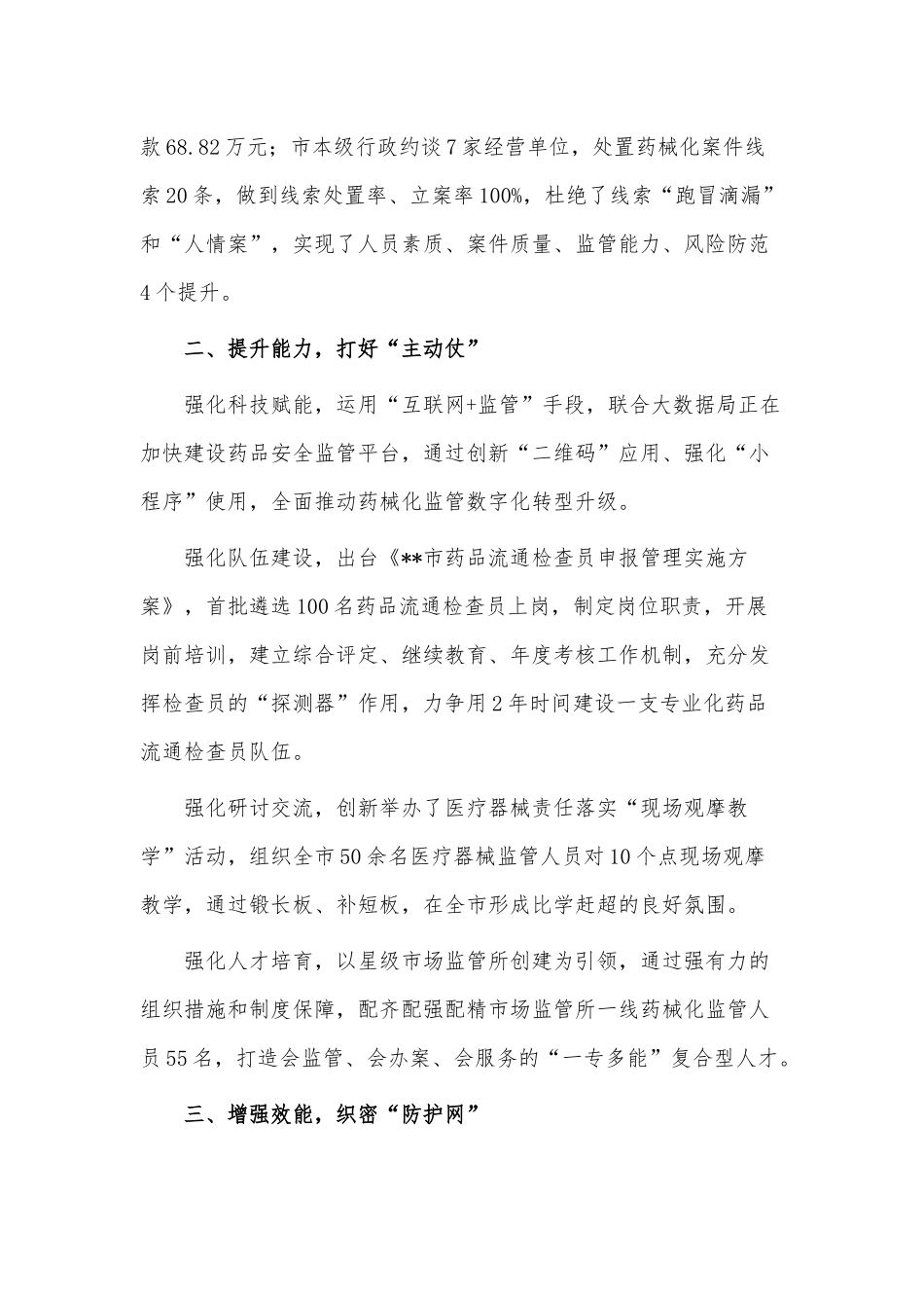 药品监管工作会交流发言稿供借鉴.docx_第2页