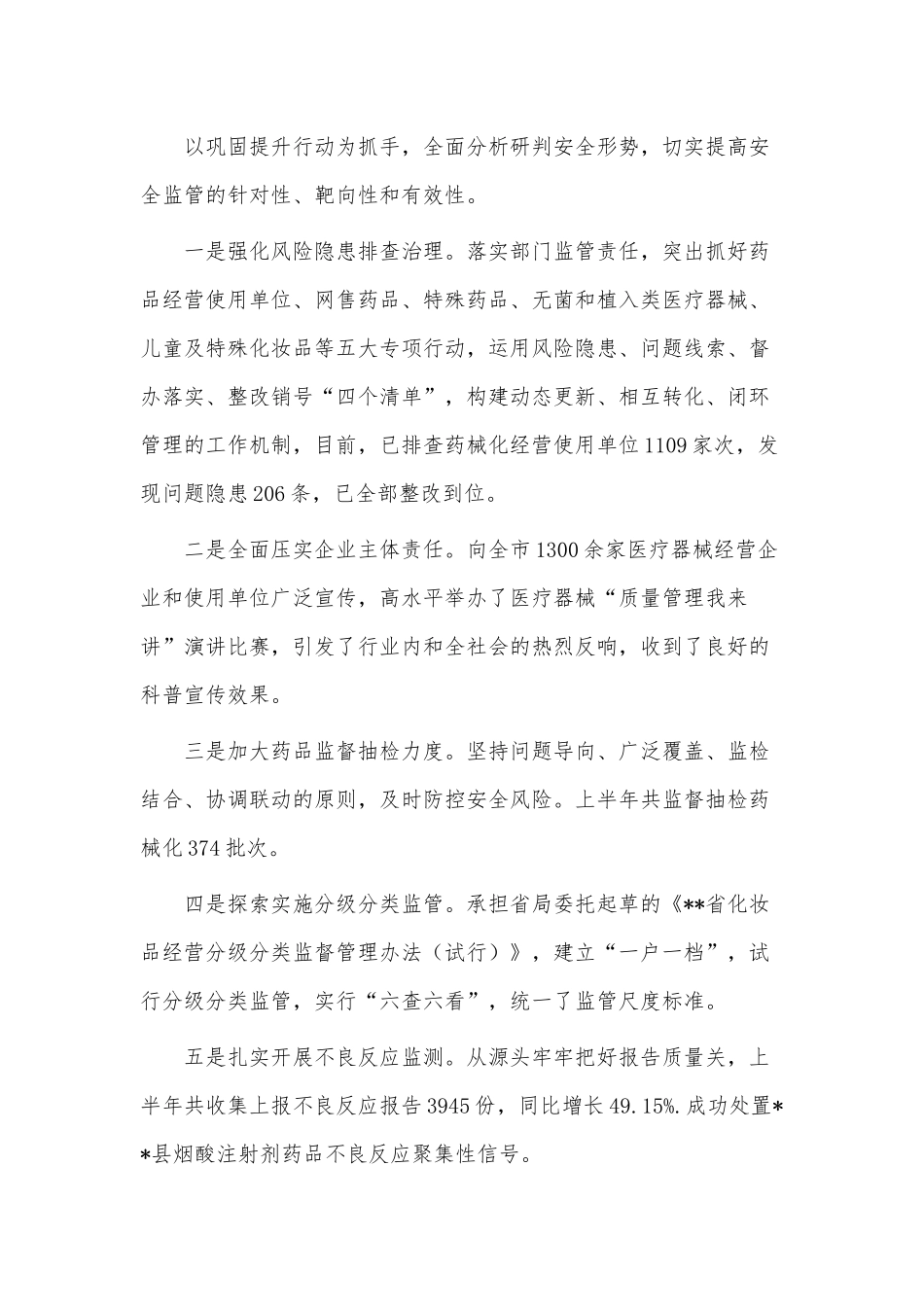 药品监管工作会交流发言稿供借鉴.docx_第3页