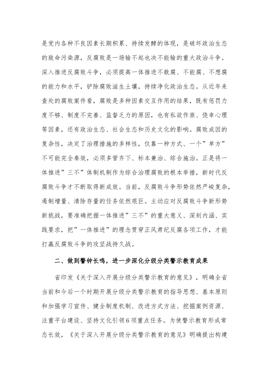 以案促改警示教育表态发言材料供借鉴.docx_第2页