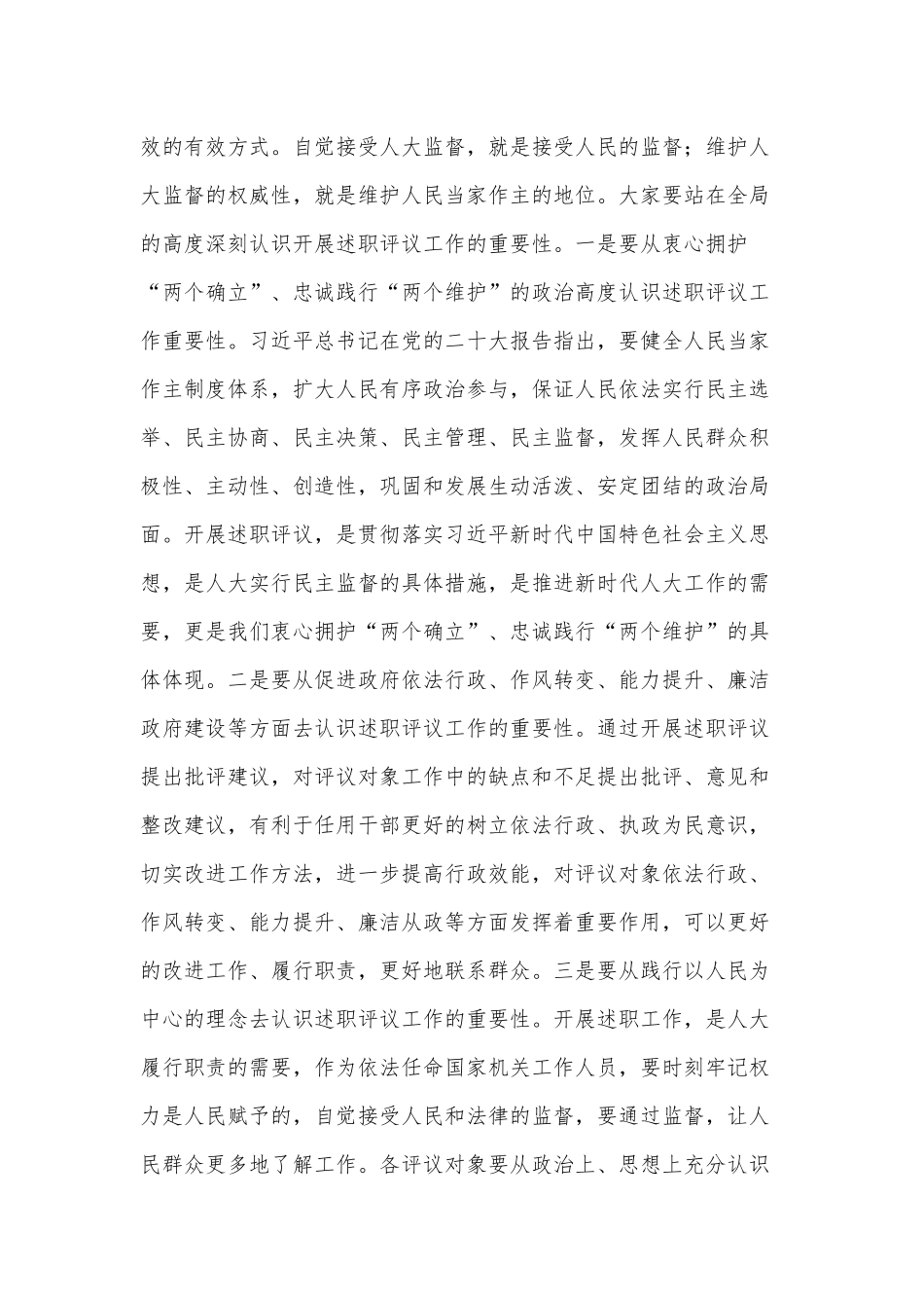 在述职评议会议上的讲话供借鉴.docx_第2页