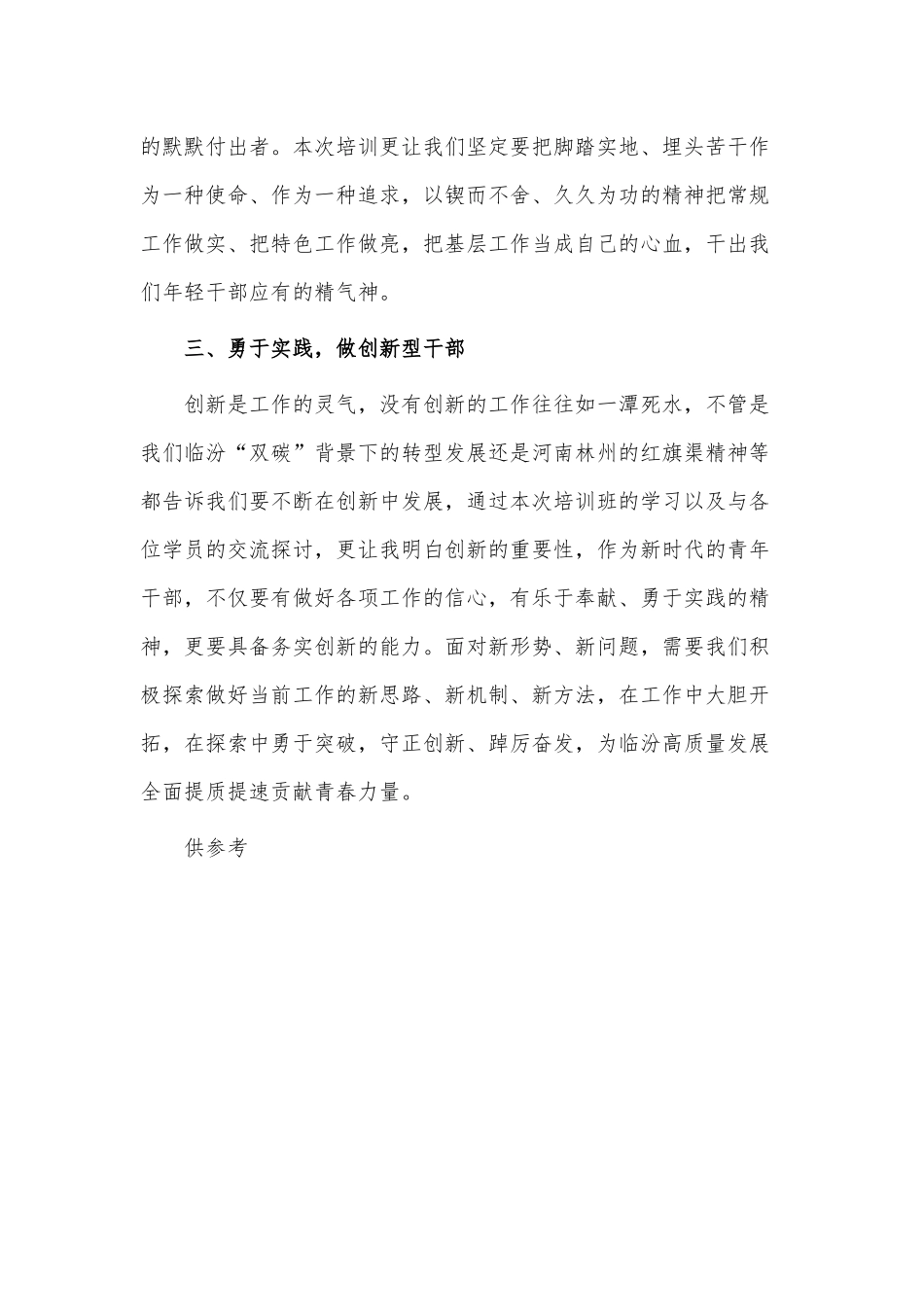 中青年领导干部培训班结业式发言稿供借鉴.docx_第2页