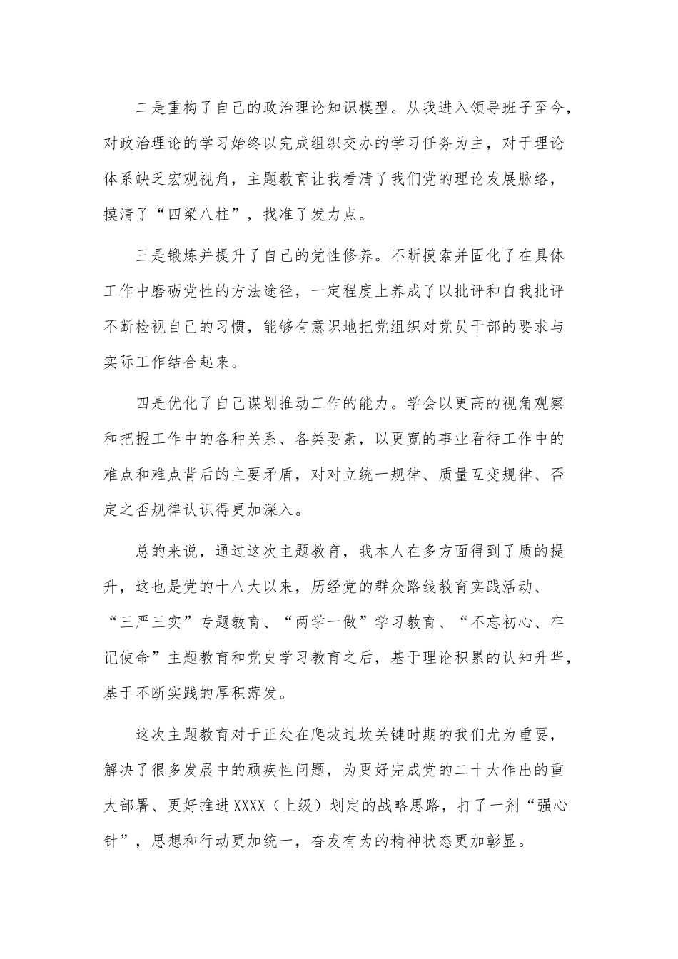 “放管服”相结合经验材料、案例分析——公司党委班子成员民主生活会个人对照检查材料两篇.docx_第2页