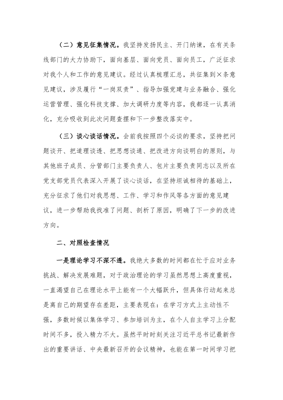2023年防汛减灾工作会议讲话稿、2023年主题教育专题民主生活会班子对照检查材料两篇.docx_第2页