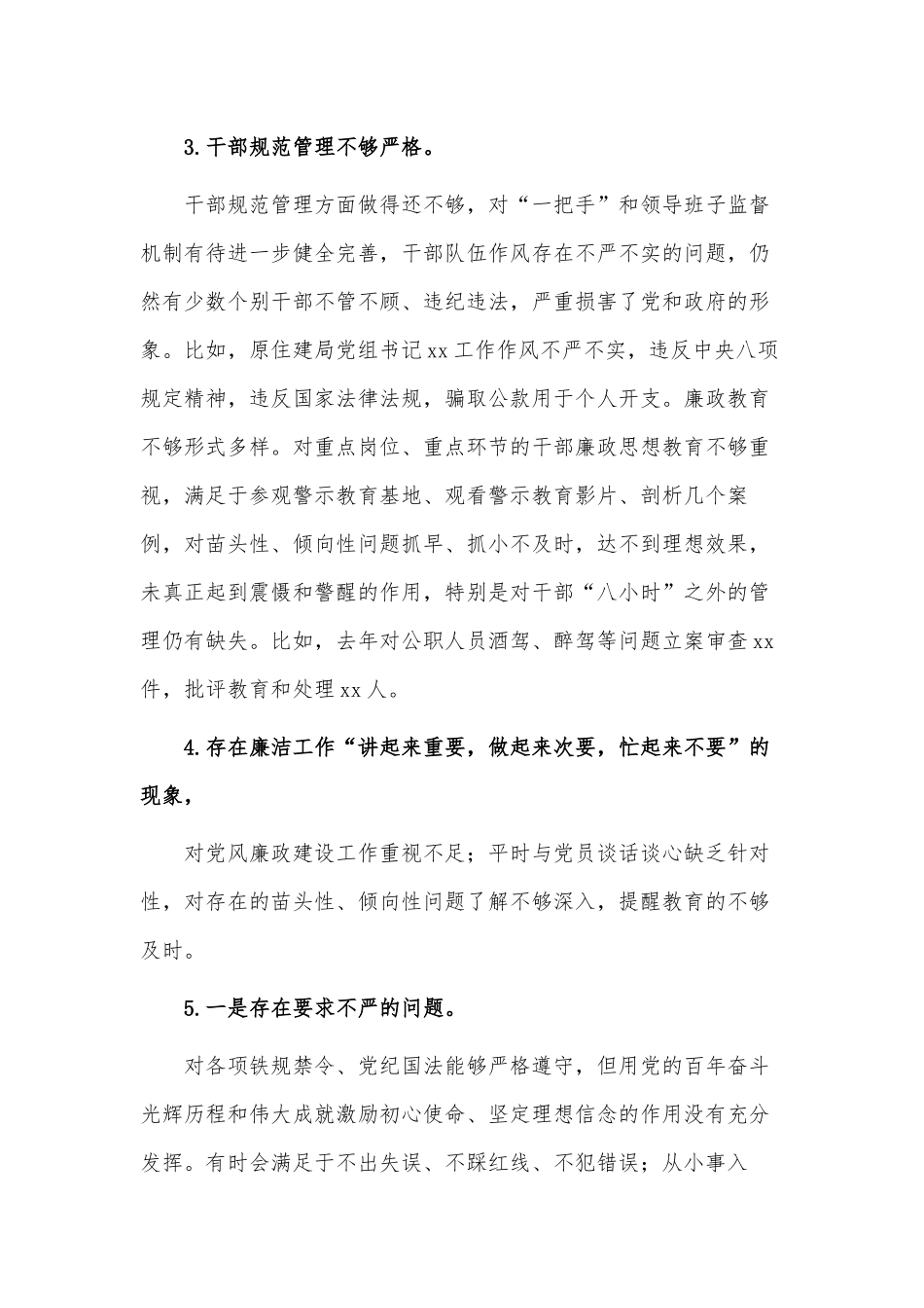 2023年廉洁自律方面、能力本领方面主题教育民主生活会素材两篇.docx_第2页