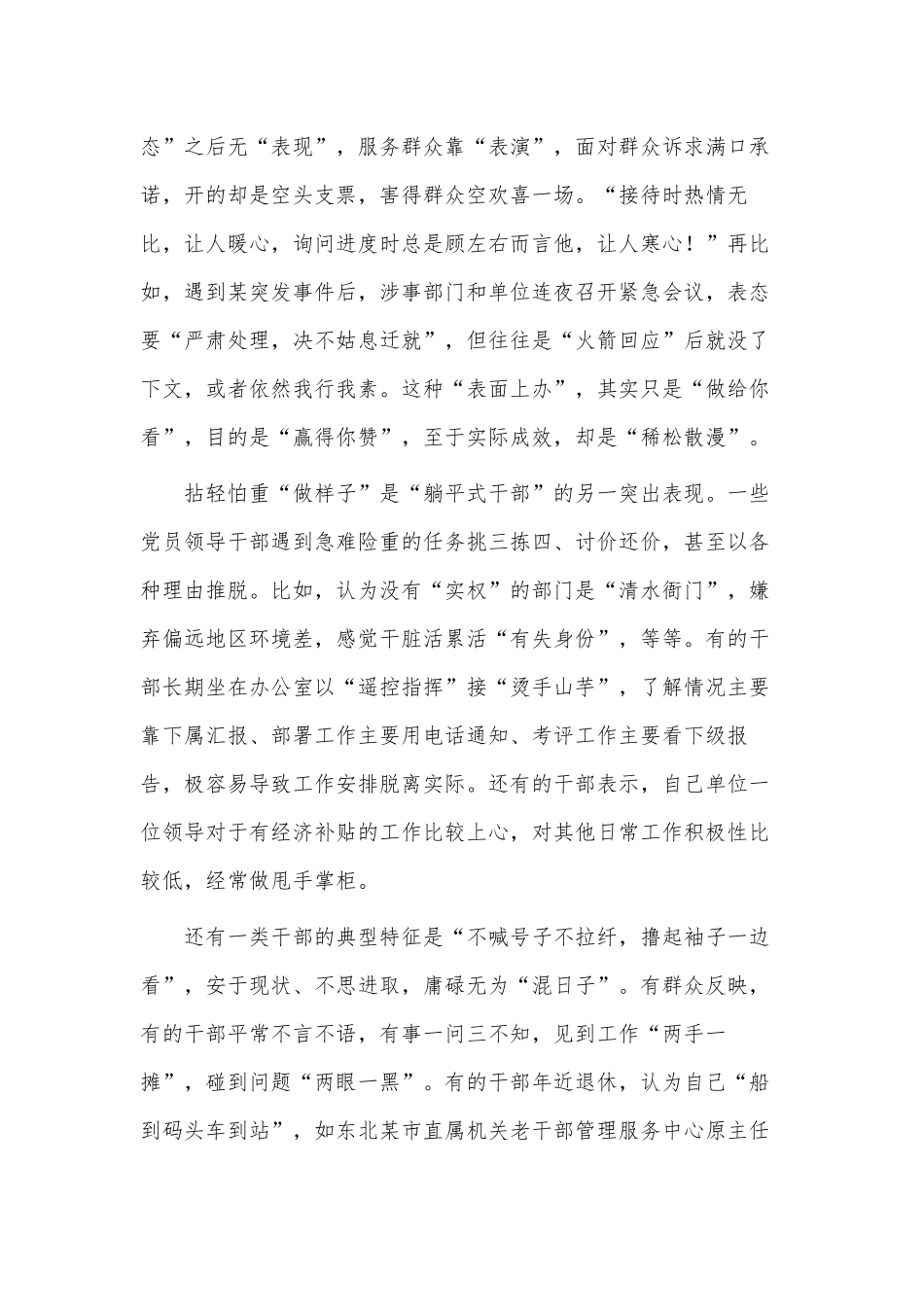 2023年酒店主管个人述职报告、让“躺平式干部”躺不住（躺平式干部专项整治党课讲稿）两篇.docx_第2页