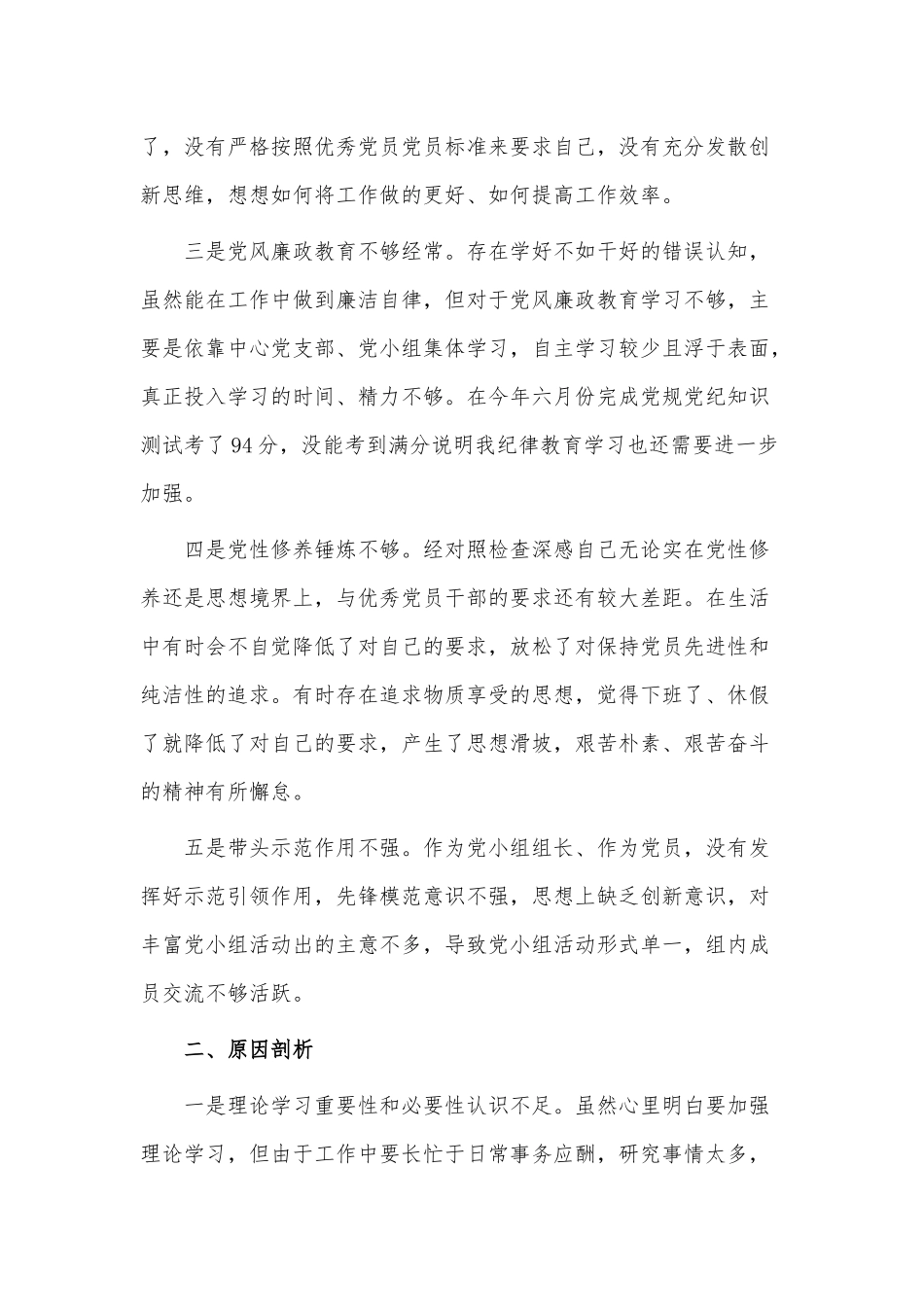 2023年上半年全面从严治党工作情况报告、2023年组织生活会党员个人对照检查材料两篇.docx_第2页