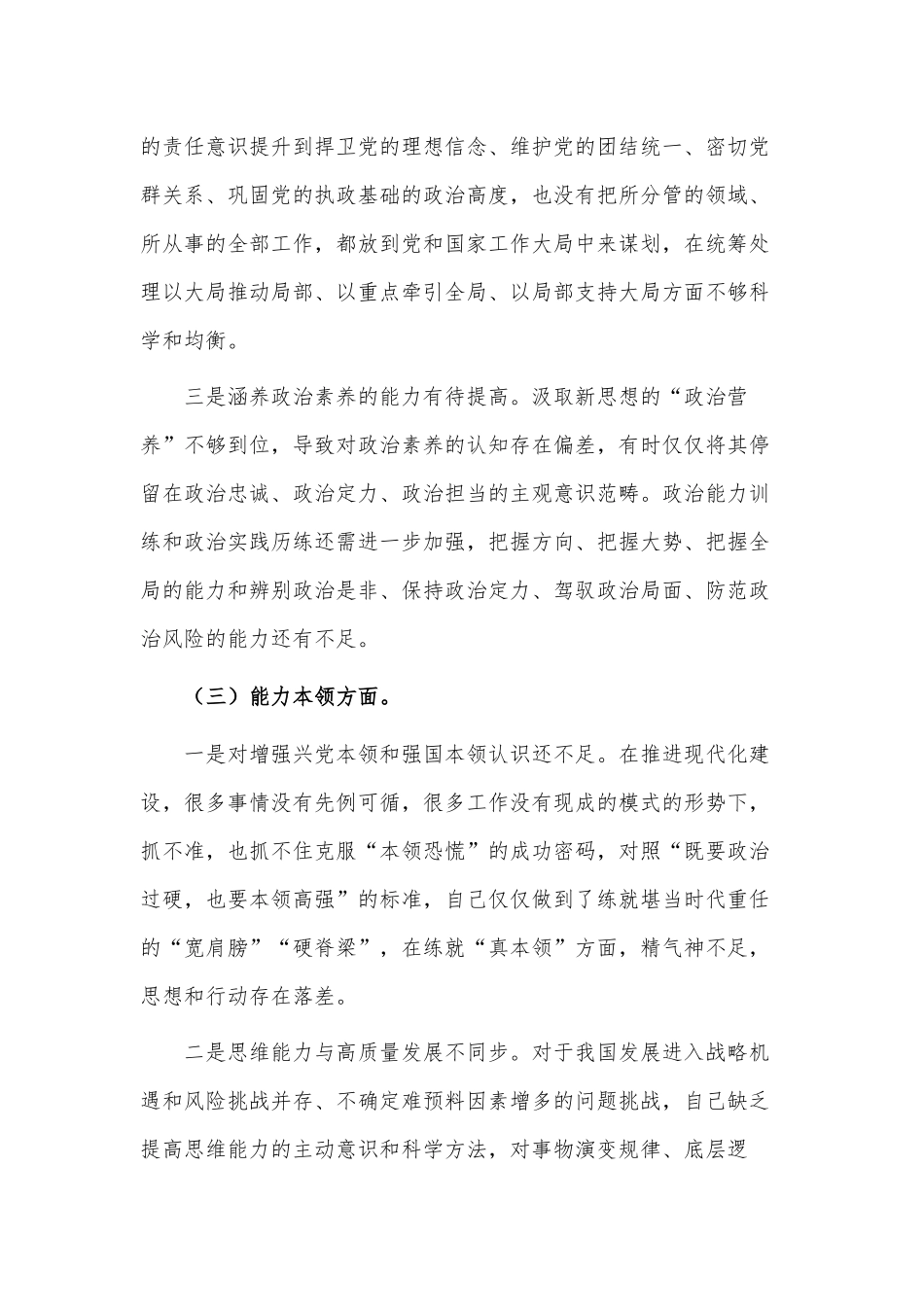 2023年数学教师个人述职报告、2023年主题教育六个方面查找问题专题民主生活会个人对照检查材料两篇.docx_第3页