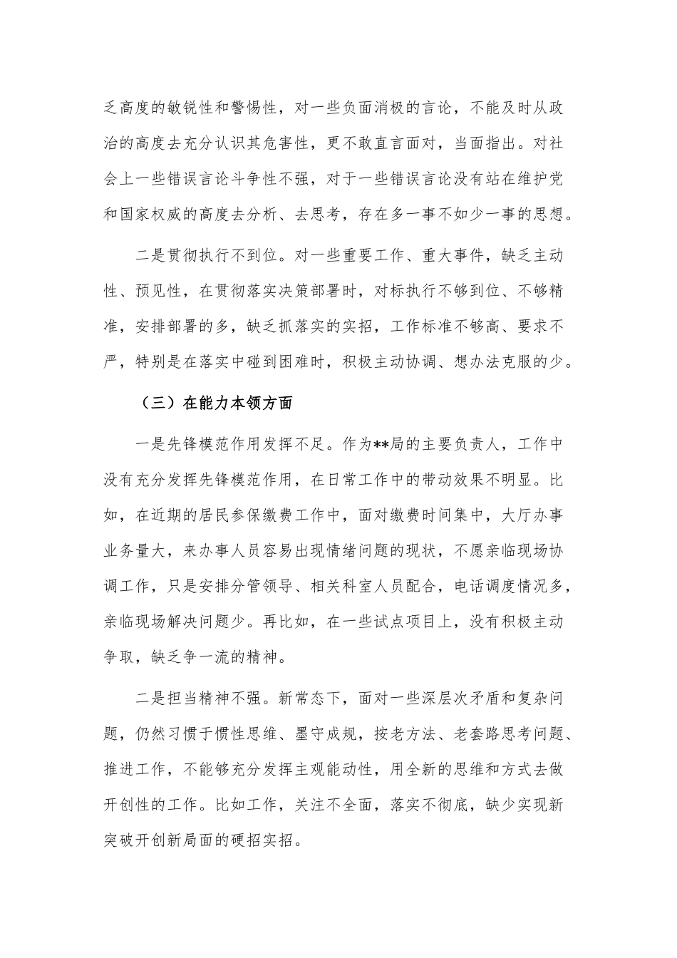 常规巡察工作动员会讲话、2023年民主生活会党员领导干部六个方面对照检查材料两篇.docx_第3页
