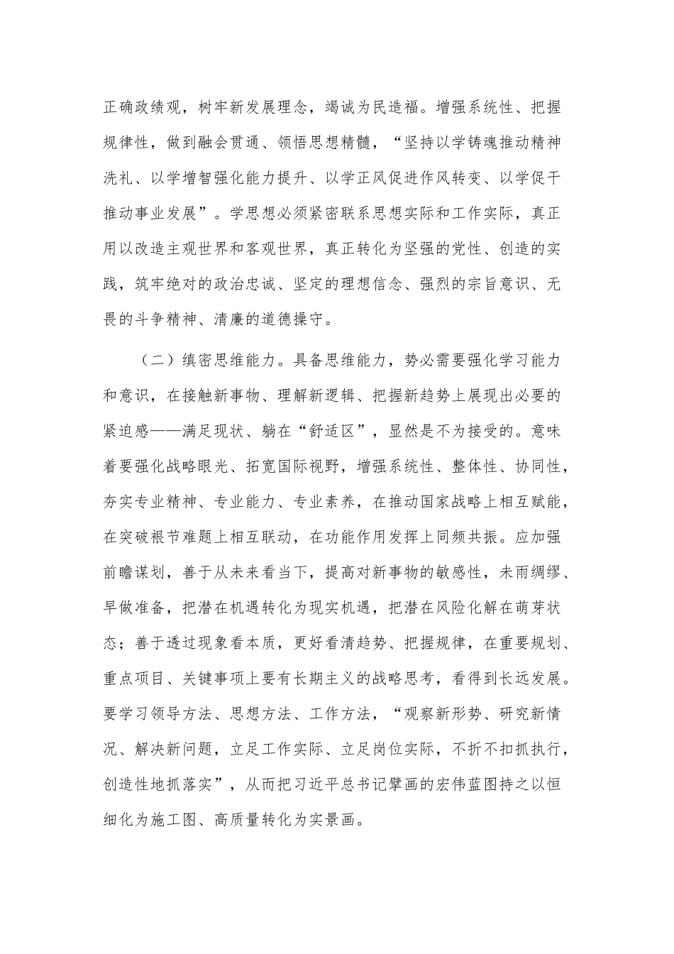 锻造过硬人才队伍 助力高质量发展、对思想政治工作的认识与思考两篇党课讲稿.docx_第2页