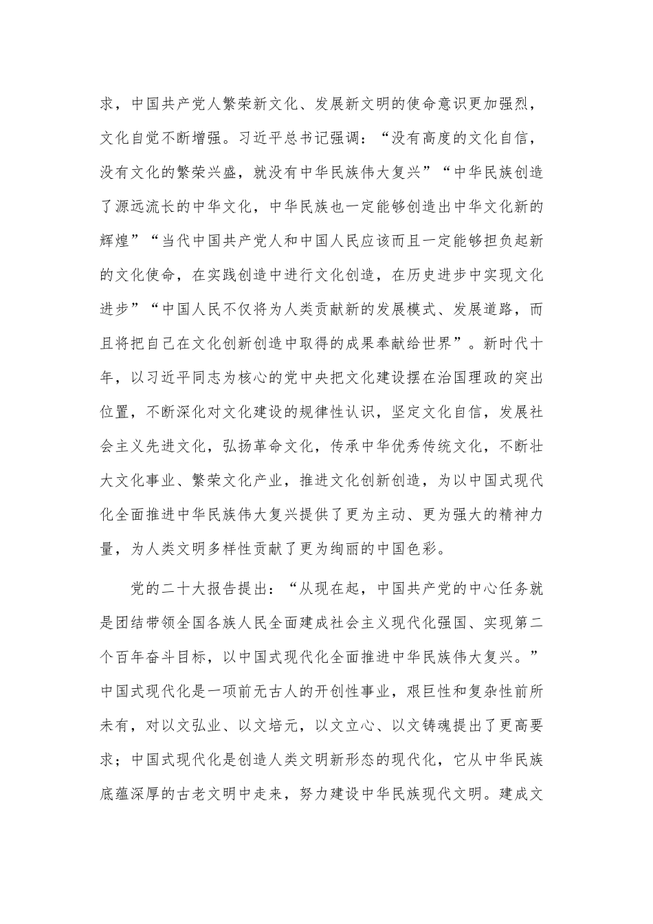 共同努力创造属于我们这个时代的新文化、中国共产党关于中国式现代化道路的探索历程两篇党课讲稿.docx_第2页