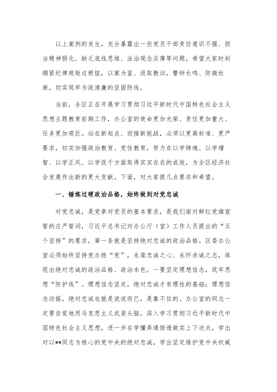 积极推动学校高质量发展（主题教育读书班发言）、坚守底线不越红线努力打造忠诚履职尽责勇于担当作为的过硬党办队伍（党课讲稿）两篇.docx_第2页