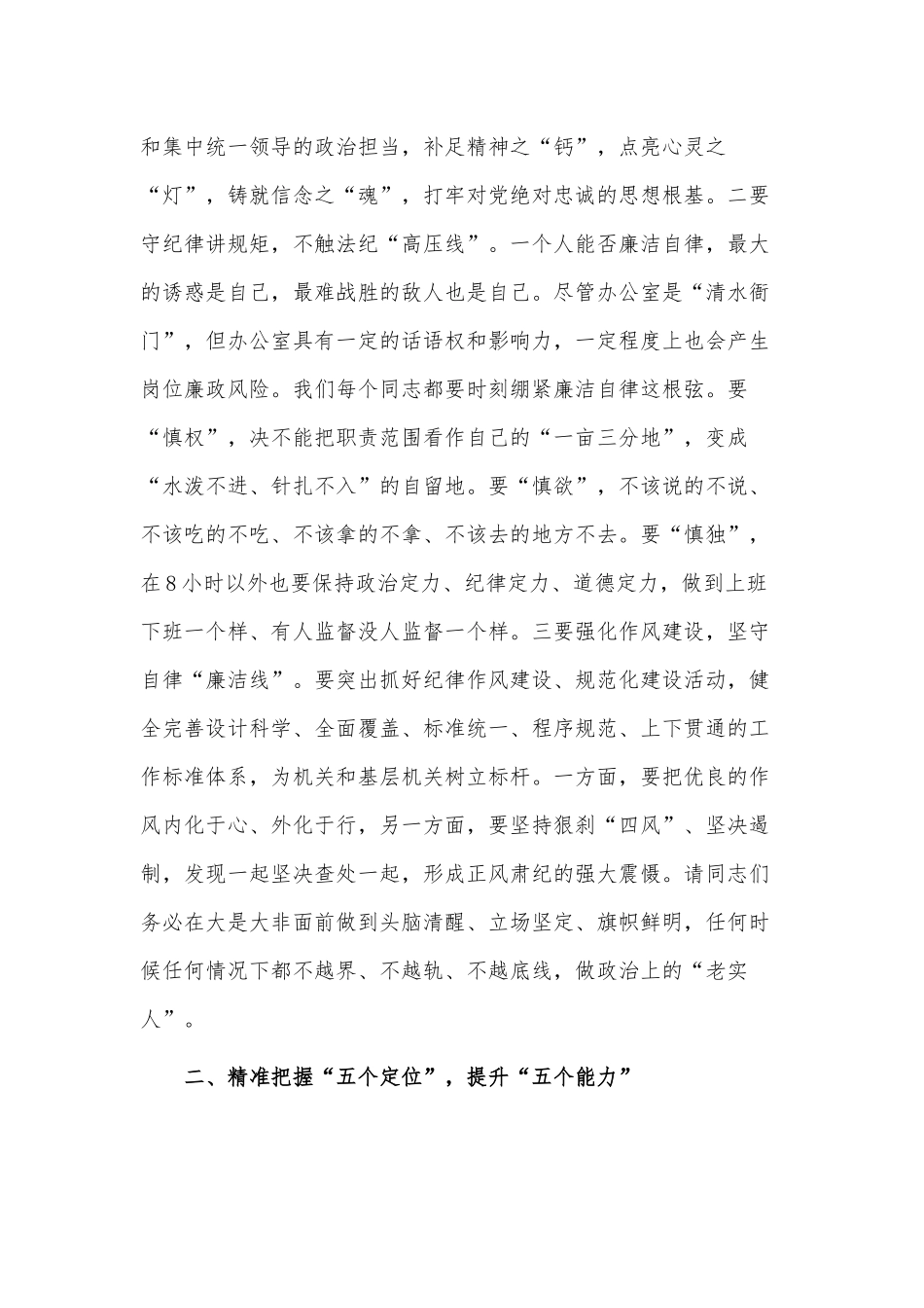 积极推动学校高质量发展（主题教育读书班发言）、坚守底线不越红线努力打造忠诚履职尽责勇于担当作为的过硬党办队伍（党课讲稿）两篇.docx_第3页