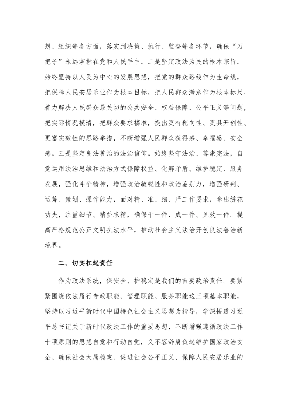 坚定信仰 奋发有为、牢牢把握自信自立、守正创新的三重意蕴两篇党课讲稿.docx_第2页