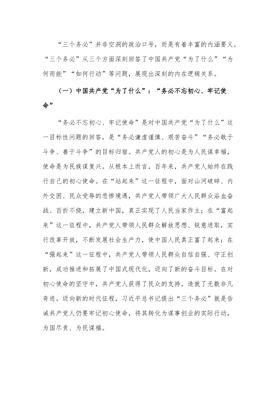 始终牢记粮食安全这个“国之大者”（“三农”问题研讨发言）、始终保持党的纯洁性主题党课讲稿两篇.docx_第2页